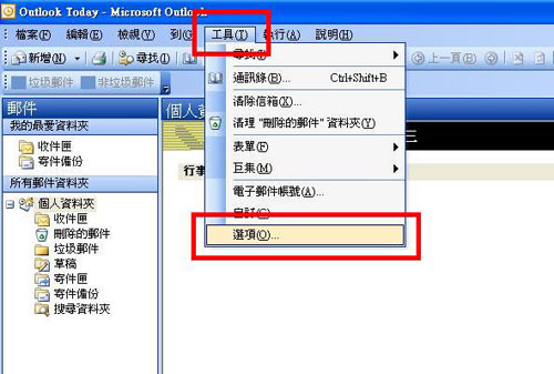 2.點選功能列「工具」→「選項」
