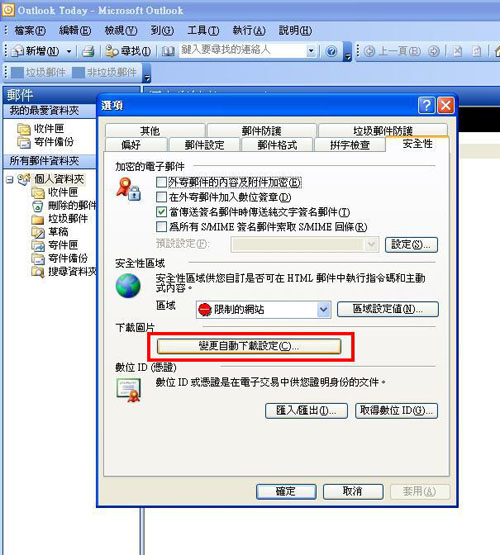 5.點選「安全性」→「變更自動下載設定」