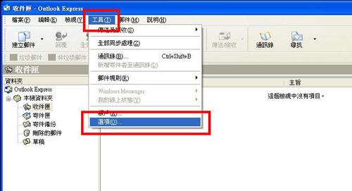 3.點選功能列「工具」→「選項」