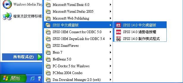 Ш}l{ASPSS 14.0