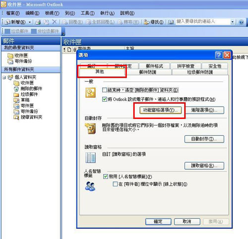 3.點選「其他」→「功能窗格選項」 