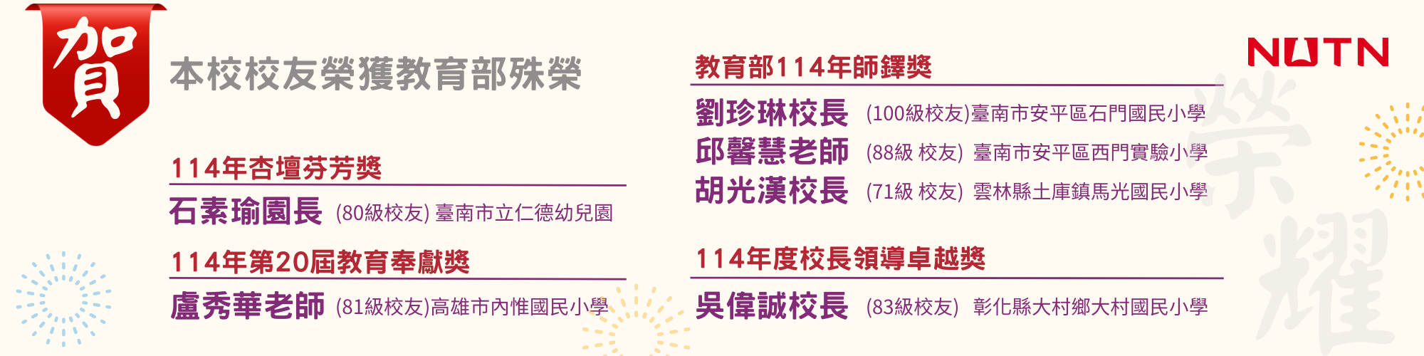 賀！本校校友榮獲教育部殊榮