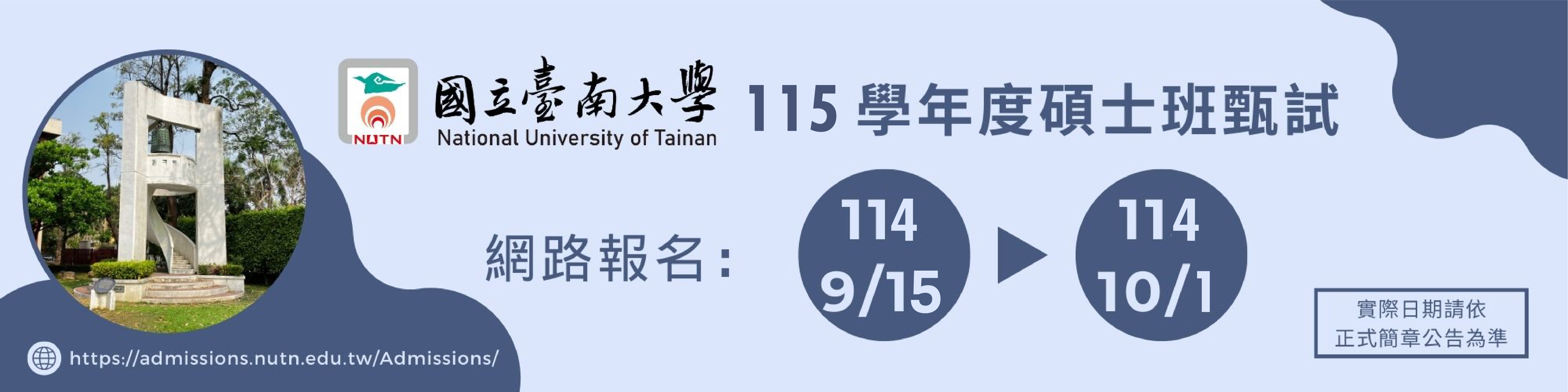 115學年度碩士班甄試網路報名