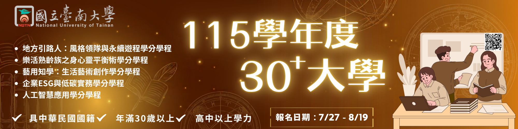 115學年度 30+大學