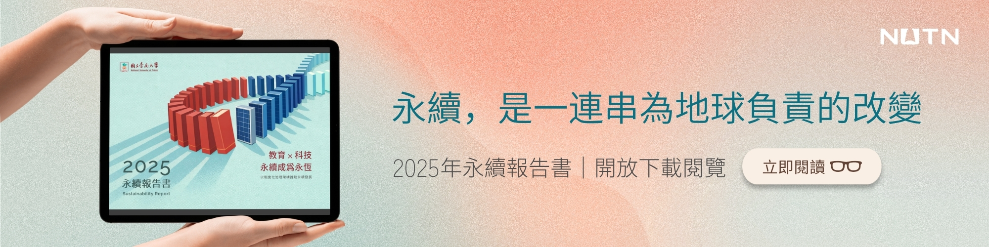 2025永續報告書