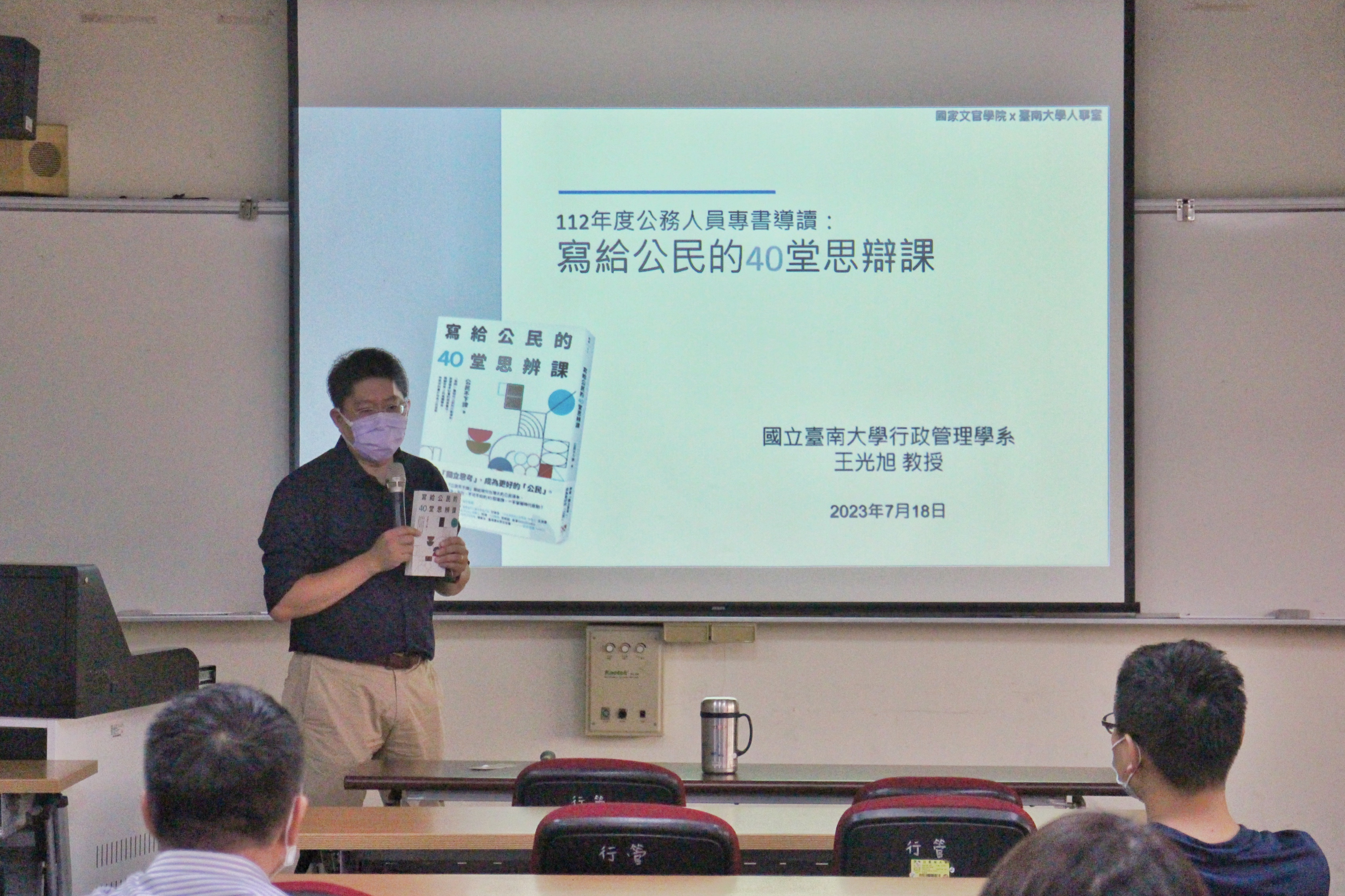 專書導讀