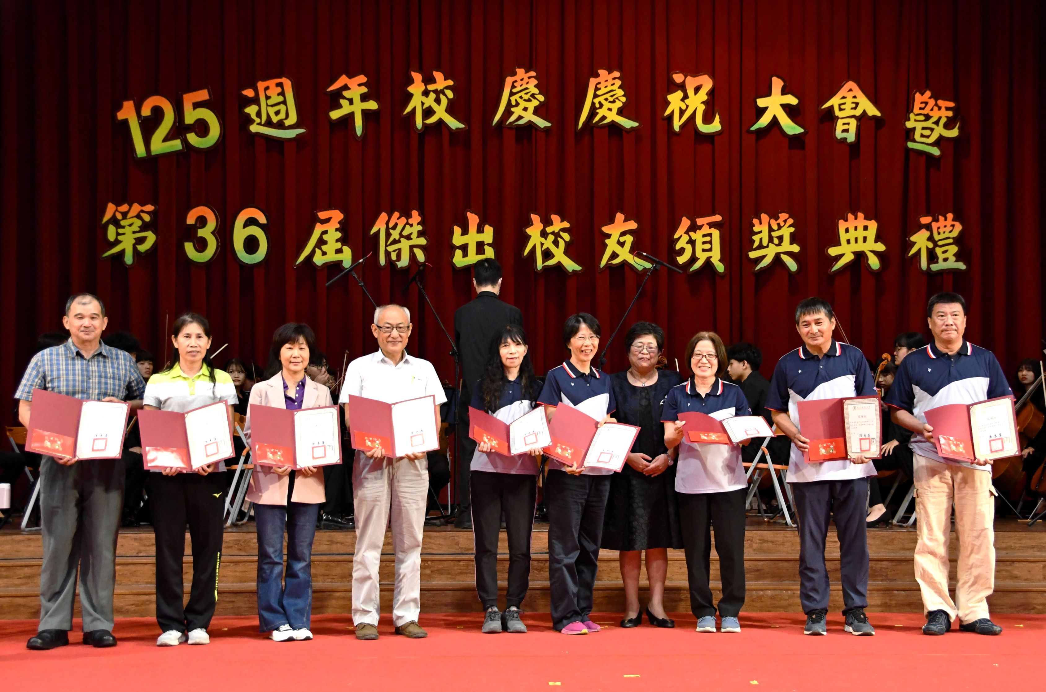 國立臺南125週年校慶慶祝大會