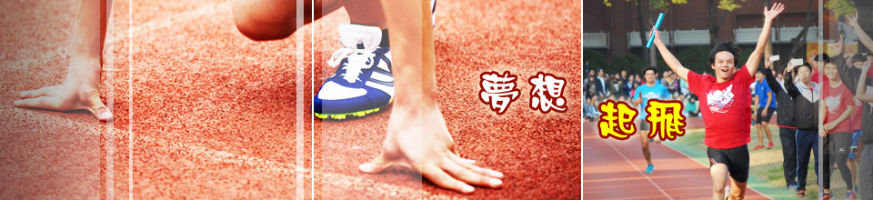 國立臺南大學體育室 National University of Tainan,Office of Physical Education,NUTN
